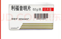 [昔服申]利福昔明片 0.2g*12片 10盒裝 曬單實(shí)拍圖
