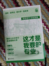 2025版 這才是我要的專(zhuān)業(yè) 高考專(zhuān)業(yè)報考指南 理想樹(shù)圖書(shū) 高校專(zhuān)業(yè)解讀 高中選學(xué)科 學(xué)科規劃 曬單實(shí)拍圖