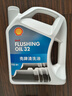 殼牌 (Shell) 發(fā)動機清洗油 4L 汽車用品 曬單實拍圖