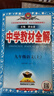 【2026學年】2025秋新版中學教材全解九年級上冊下冊語文數(shù)學化學教材全解同步人教版讀初三年級同步教材解讀講解復習資料書 薛金星 上冊【語文】人教版（25秋新教材） 曬單實拍圖