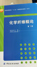 化學(xué)纖維概論（第3版） 曬單實(shí)拍圖