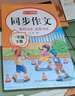 三年級上冊下冊同步作文人教版2025新版小學生三年級上下冊語文作文書大全老師推薦閱讀理解3年級寫作素材優(yōu)美句子積累滿分范文 【共2本】同步作文上冊+下冊 曬單實拍圖