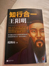 【當(dāng)當(dāng)正版包郵】知行合一王陽明 全6冊(cè) 5冊(cè) 系列 度陰山白話文譯文人生哲學(xué)國學(xué)經(jīng)典入門 歷史白話心學(xué)的管理智慧 全書歷史人物傳記排行榜 【3冊(cè)】王陽明大全集（套裝共3冊(cè)） 曬單實(shí)拍圖