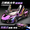 赟婭仿真大號蘭博基尼大牛合金汽車跑車模型玩具收藏男生情人節(jié)日禮物 蘭博基尼Revuelto【噴霧】炫彩紫 曬單實拍圖