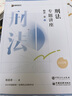 眾合法考2025年司法考試全套教材 戴鵬民訴法專題講座精講卷 法考客觀題眾合戴鵬民訴法專題講座課程配教材民事訴訟法法考教材2026方圓眾合 曬單實拍圖