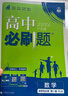 2026高中必刷題 高二上 數(shù)學(xué) 選擇性必修 第一冊 人教A版 教材同步練習(xí)冊 理想樹圖書 曬單實(shí)拍圖