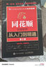 同花順炒股軟件從入門到精通 第2版（異步圖書出品） 曬單實拍圖