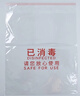 坤隨酒店一次性已消毒包裝袋子塑料拖鞋套毛巾浴巾洗浴服透明自粘封口 紅色已消毒袋子【100個】 34cm*43cm*3絲 曬單實(shí)拍圖