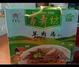 百壽坊山東菏澤特產(chǎn) 單縣羊肉湯 百壽坊羊肉湯 罐裝方便速食羊湯罐頭 百壽坊禮盒：480克X6罐 原味 曬單實(shí)拍圖