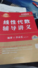 【官方直營】2026考研數(shù)學(xué)李永樂線性代數(shù)輔導(dǎo)講義 武忠祥高等數(shù)學(xué)輔導(dǎo)講義 王式安概率論輔導(dǎo)講義 線代強(qiáng)化講義 高數(shù)強(qiáng)化講義 自選 李永樂線性代數(shù)輔導(dǎo)講義 曬單實(shí)拍圖
