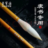 榮寶齋 隸書專用毛筆 文房四寶毛筆專業(yè)級成人書法初學(xué)者入門隸書練字臨摹字帖加健羊毫毛筆 隸書（中號） 曬單實(shí)拍圖