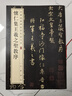 懷仁集王羲之圣教序 中華經(jīng)典碑帖彩色放大本 中華書(shū)局自營(yíng)正版 曬單實(shí)拍圖