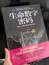 【官方正版】生命數字密碼 蘇醒著(zhù) 總有一個(gè)數字掌控著(zhù)你的命運 博集天卷 生命數字密碼 曬單實(shí)拍圖