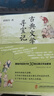 【當(dāng)當(dāng)正版童書】古典文學(xué)尋寶記（黃曉丹給孩子的30堂古典文學(xué)啟蒙課）讓古典文學(xué)的種子 生發(fā)出文化的根 曬單實(shí)拍圖