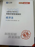 2025新版現貨】之了課堂cpa注冊會(huì )計師25年奇兵制勝一1教材年歷年真題試卷題庫官方書(shū)注會(huì )會(huì )計審計稅法經(jīng)濟法財管公司戰略風(fēng)險管理網(wǎng)絡(luò )課程網(wǎng)課騎兵知了 2025新版現貨】注會(huì )奇兵制勝1-經(jīng)濟法 曬單實(shí)拍圖