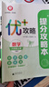【官方直營(yíng) 現(xiàn)貨速發(fā)】2026版優(yōu)+加攻略七八九年級(jí)789年級(jí)上冊(cè)下冊(cè)語文數(shù)學(xué)英語科學(xué)人教版浙教版外研版優(yōu)+攻略高分提優(yōu)初一初二初三123年級(jí)教輔工具書走進(jìn)重高錢塘涌真 數(shù)學(xué)【浙教版】 八年級(jí)/初二  曬單實(shí)拍圖