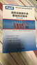 消防設(shè)施操作員基礎(chǔ)知識題庫 初 中 高級 消防設(shè)施操作員學(xué)習(xí)初級中級高級考試題庫電氣消防基本知識消防設(shè)施基本知識真題題庫 曬單實拍圖