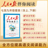 [官方正版帶封套] 套裝2冊 人民日報伴你閱讀二年級上冊+下冊 小學語文寫作素材優(yōu)美句子積累金句閱讀理解專項訓練書閱讀能力訓練 品鑒文學作品 提升語文素養(yǎng) 提高寫作能力 曬單實拍圖