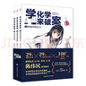 學(xué)化學(xué)來破案（第2輯全3冊(cè)） 陳偉民著 孩子們超喜歡的化學(xué)探案故事 贈(zèng)全書音頻+元素周期表+閱讀暑假作業(yè) 一升二暑假銜接 小升初暑假銜接 曬單實(shí)拍圖