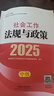 備考2026 社會工作者2025 社工中級2025官方教材+2026新版歷年真題詳解試卷 社會工作實務+綜合能力+法規(guī)與政策 6本套中級社工師全國證中國社會出版社 曬單實拍圖