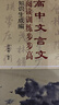 北京四中高中文言文校本教材 高一高二高三年級(jí)北京高中文言文解讀解析講解訓(xùn)練注釋及賞析翻譯 高中文言文專(zhuān)題訓(xùn)練練習(xí)冊(cè)題 高中3本套裝 曬單實(shí)拍圖