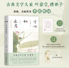 【當當 正版包郵】葉嘉瑩作品集全集 迦陵書(shū)系、唐宋詞十七講、古詩(shī)詞課等 寸心如水月：李清照詞 曬單實(shí)拍圖