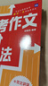 中考作文提分三步法 中考閱卷組組長(cháng) 的中考作文提分技巧 36個(gè)中考作文關(guān)鍵主題 優(yōu)樞學(xué)堂出品 曬單實(shí)拍圖