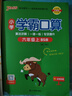 25秋季 小學(xué)學(xué)霸口算 六年級(jí) 上冊(cè) 北師版 pass綠卡圖書 小學(xué)6年級(jí) 口算題卡 同步練習(xí)冊(cè)口算天天練【25年秋季適用】 曬單實(shí)拍圖