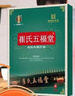 崔氏五福堂膝蓋貼遠(yuǎn)紅外理療腰椎貼腰椎間盤突出頸椎病膝關(guān)節(jié)藥房 5盒【老顧客回購(gòu)療程裝】 曬單實(shí)拍圖
