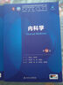 正版現貨書(shū)籍 內科學(xué)第10版 新版外科學(xué)婦產(chǎn)科學(xué)十輪診斷生胚胎學(xué)口腔西醫課本大學(xué)臨床醫學(xué)教材 人衛第十版人民衛生出版社 高等學(xué)校教材 新華正版書(shū)籍 西醫課本大學(xué)臨床醫學(xué)教材 人衛第十版 診斷學(xué) 第10 曬單實(shí)拍圖