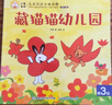 【贈識字撲克】小羊上山兒童漢語分級閱讀讀物+闖關(guān)游戲全套第123456級 繪本3-6歲寶寶睡前漢語漢字啟蒙識字早教睡前親子互動幼小銜接圖畫故事書 小羊上山分級讀物+闖關(guān)游戲+字卡撲克牌：第3級 曬單實拍圖