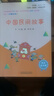 快樂(lè)讀書(shū)吧五年級(jí)上閱讀：中國(guó)民間故事+歐洲民間故事+非洲民間故事+列那狐的故事(套裝共4冊(cè)） 曬單實(shí)拍圖