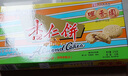 咀香園夾肉杏仁餅210g廣東廣州特產(chǎn)中秋節(jié)手信伴手禮盒廣式糕點(diǎn)心餅干 曬單實(shí)拍圖