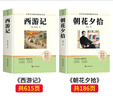 朝花夕拾+西游記七年級必讀正版 初中生七年級上冊必讀課外書 適用于人民教育出版社人教版課本配套閱讀 魯迅原著正版完整版世界名著無刪減 七上必讀】朝花夕拾+西游記 京東圖書聯(lián)合定制版 曬單實拍圖