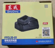 東成20V電池充電器FFCL20-01鋰電池快速充電器 曬單實(shí)拍圖