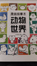 漫畫描摹本：動物世界 漫畫入門手繪描摹本漫改動物線稿描繪線描 兒童素描臨摹卡通畫冊 控筆能力基礎自學練習冊圖畫紙涂鴉填色本 曬單實拍圖