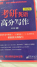 新東方2026考研英語(yǔ) 高分寫作 王江濤道長(zhǎng)英語(yǔ)作文 新東方考研英語(yǔ)一二滿分作文歷年真題范文專項(xiàng)訓(xùn)練 2026王江濤考研高分寫作 曬單實(shí)拍圖