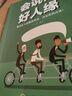 會(huì)說(shuō)話好人緣 幽默與溝通學(xué) 情商高就是說(shuō)話讓人舒服回話的技術(shù)高情商聊天術(shù)說(shuō)話技巧書(shū)籍的藝術(shù)演講與口才提高的書(shū) 會(huì)說(shuō)話好人緣 曬單實(shí)拍圖