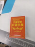 五筆字型口袋字典 雙色版 機(jī)械工業(yè)出版社 五筆教學(xué)研究組 編 書籍 圖書 曬單實(shí)拍圖