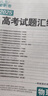 【自選】2026新高考小題狂做基礎(chǔ)篇 新教材高三一輪復(fù)習(xí)基礎(chǔ)練習(xí)新情境新考法模擬題高中新課標(biāo)總復(fù)習(xí)資料全國版 高考數(shù)學(xué)【基礎(chǔ)篇】 曬單實(shí)拍圖