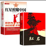 【官方正版】紅巖+紅星照耀中國 初中八年級上冊必讀名著原著無刪減人民教育出版社人教版配套閱讀名著課程化叢書 曬單實(shí)拍圖