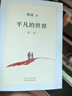 【當(dāng)當(dāng) 正版包郵】平凡的世界 全三冊正版 無刪減版 路遙作品 人生普及本早晨從中午開始一生中最高興的一天 茅盾文學(xué)獎獲獎作品 入選新中國70年70部長篇小說 平凡的世界 全三冊 曬單實拍圖