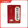 神奇 銀丹心泰滴丸 0.035g*200丸/盒 官方正品 多地次日達 曬單實拍圖
