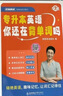學(xué)丞 曉艷專升本英語你還在背單詞嗎不就是語法嗎就這樣解題大雁帶你劉曉燕考試詞匯成人高考小藍(lán)書復(fù)習(xí)資料2026網(wǎng)課劉曉艷專升本 劉曉艷專升本英語【單詞+語法+閱讀+解題】均配課 曬單實(shí)拍圖