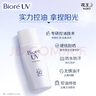 碧柔（Biore）控油清爽隔離霜防曬乳液30ml 面部防曬霜防紫外線防汗美白提亮 曬單實拍圖