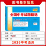 【官旗正版】天利38套全國(guó)中考試題精選天利38套2025新中考語(yǔ)文數(shù)學(xué)英語(yǔ)物理化學(xué)歷史道德與法治地理生物真題試卷科目任選 【現(xiàn)貨】2026 中考語(yǔ)文真題試卷 曬單實(shí)拍圖