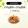 島城鵬程香酥豬油渣網(wǎng)紅休閑零食酥脆豬肉粕油炸五花肉油渣子青島脂渣特產(chǎn) 買半斤送半斤|250g原味+250g香辣 曬單實拍圖