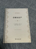 價(jià)格與生產(chǎn) 諾貝爾獎得主哈耶克中性貨幣理論奠基作經(jīng)濟學(xué)名著(zhù)譯叢 曬單實(shí)拍圖