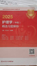 2025年主管護(hù)師考試指導(dǎo)護(hù)理學(xué)中級(jí)人衛(wèi)版旗艦店護(hù)師考試歷年真題護(hù)理學(xué)中級(jí)人民衛(wèi)生出版社中級(jí)護(hù)師備考輕松過(guò)2026人衛(wèi)版護(hù)考 護(hù)理學(xué)中級(jí)考試指導(dǎo) 曬單實(shí)拍圖