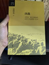金沖及文叢·決戰(zhàn)：毛澤東、蔣介石是如何應(yīng)對(duì)三大戰(zhàn)役的（增訂版） 曬單實(shí)拍圖